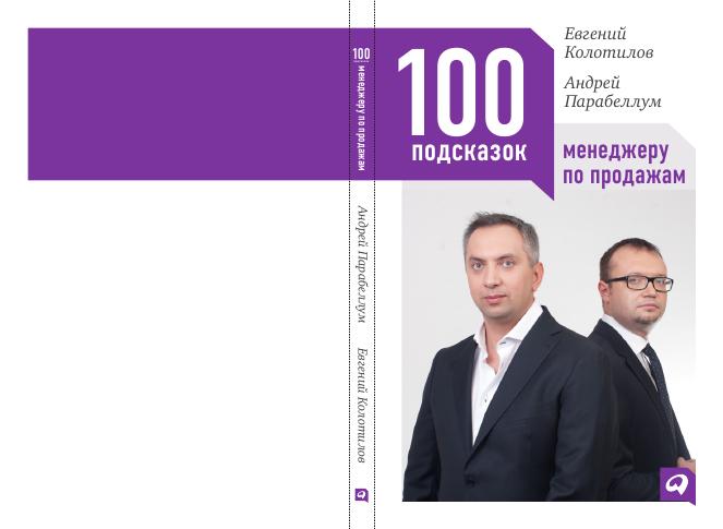 тренинг продаж