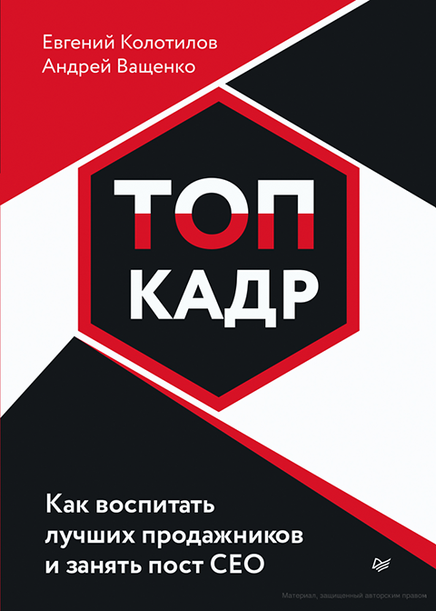 Евгений Колотилов, Андерй Ващенко. Книга 