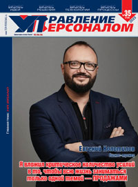 Евгений Колотилов в журнале Управление Персоналом 2023